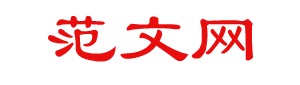 计提模板范文网